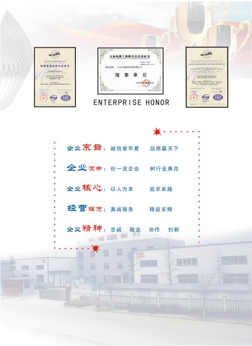 天水長城新科企業文化